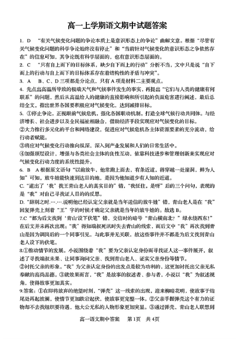 山东省青岛第五十八中学2025-2026学年高一上学期期中测试语文PDF版含答案_2024-2025高一（7-7月题库）_2026年1月高一_260110山东省青岛第五十八中学2025-2026学年高一上学期期中测试（全）