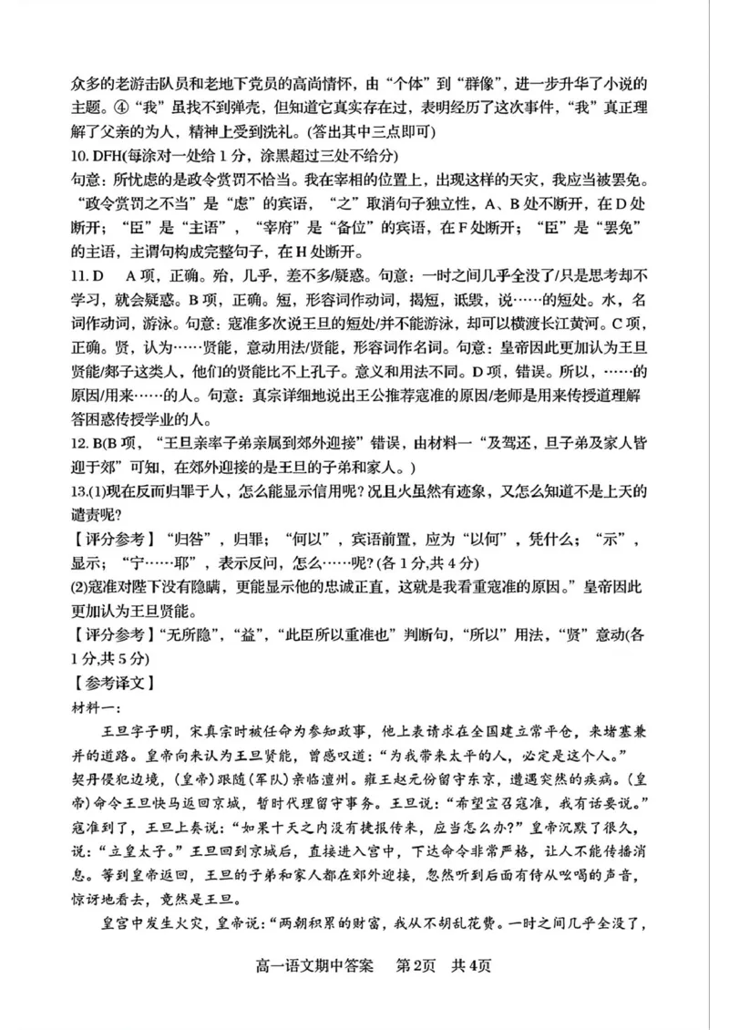 山东省青岛第五十八中学2025-2026学年高一上学期期中测试语文PDF版含答案_2024-2025高一（7-7月题库）_2026年1月高一_260110山东省青岛第五十八中学2025-2026学年高一上学期期中测试（全）