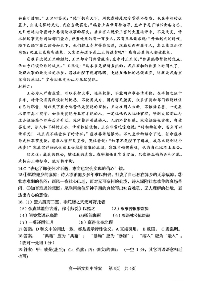 山东省青岛第五十八中学2025-2026学年高一上学期期中测试语文PDF版含答案_2024-2025高一（7-7月题库）_2026年1月高一_260110山东省青岛第五十八中学2025-2026学年高一上学期期中测试（全）