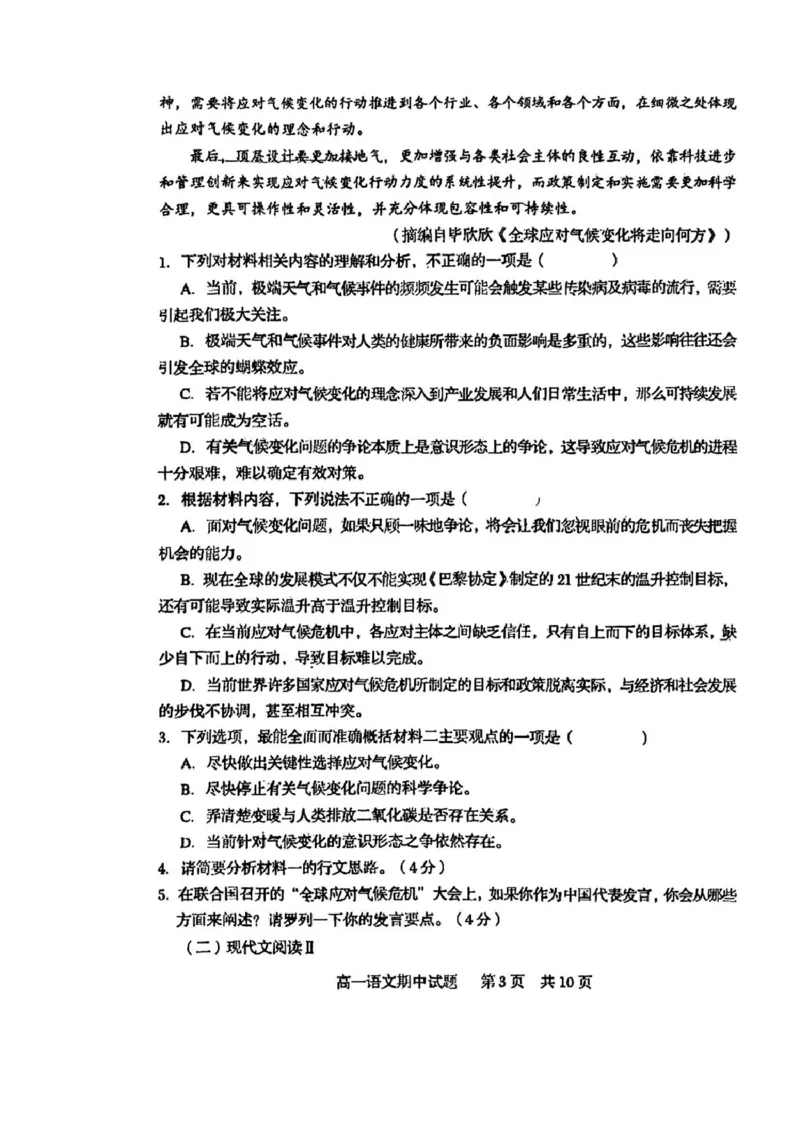 山东省青岛第五十八中学2025-2026学年高一上学期期中测试语文PDF版含答案_2024-2025高一（7-7月题库）_2026年1月高一_260110山东省青岛第五十八中学2025-2026学年高一上学期期中测试（全）