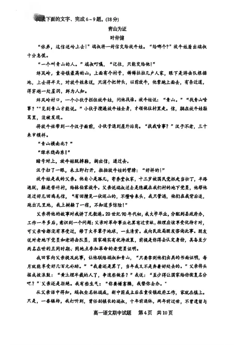 山东省青岛第五十八中学2025-2026学年高一上学期期中测试语文PDF版含答案_2024-2025高一（7-7月题库）_2026年1月高一_260110山东省青岛第五十八中学2025-2026学年高一上学期期中测试（全）