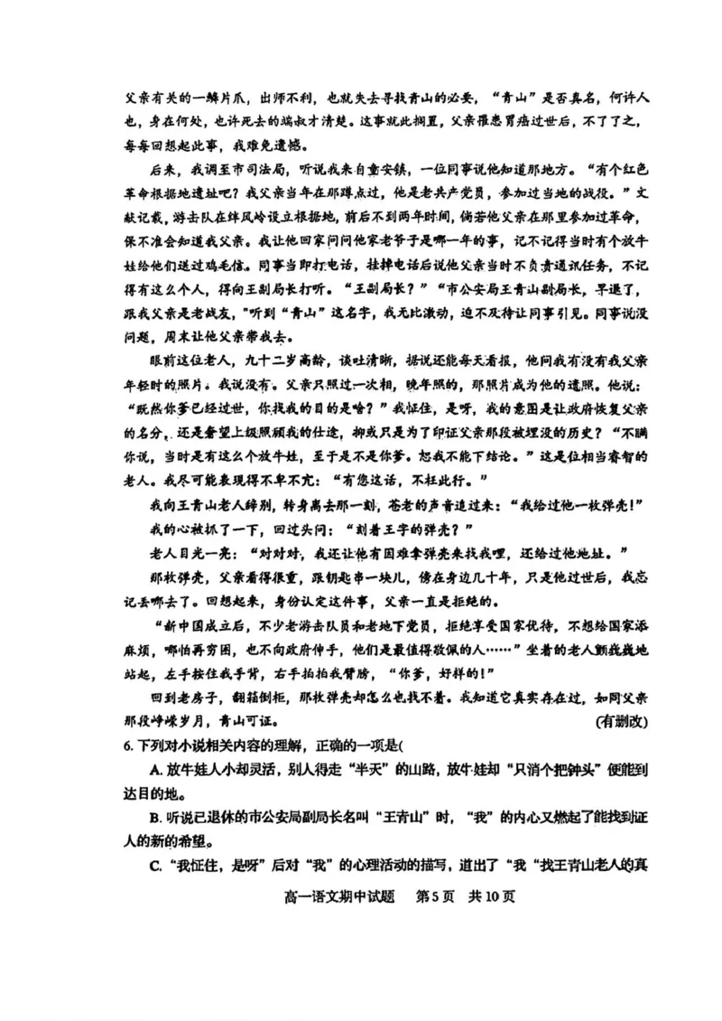 山东省青岛第五十八中学2025-2026学年高一上学期期中测试语文PDF版含答案_2024-2025高一（7-7月题库）_2026年1月高一_260110山东省青岛第五十八中学2025-2026学年高一上学期期中测试（全）