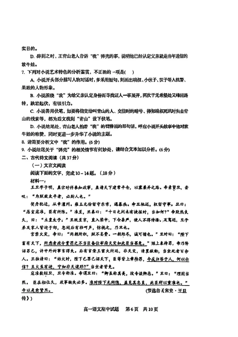 山东省青岛第五十八中学2025-2026学年高一上学期期中测试语文PDF版含答案_2024-2025高一（7-7月题库）_2026年1月高一_260110山东省青岛第五十八中学2025-2026学年高一上学期期中测试（全）