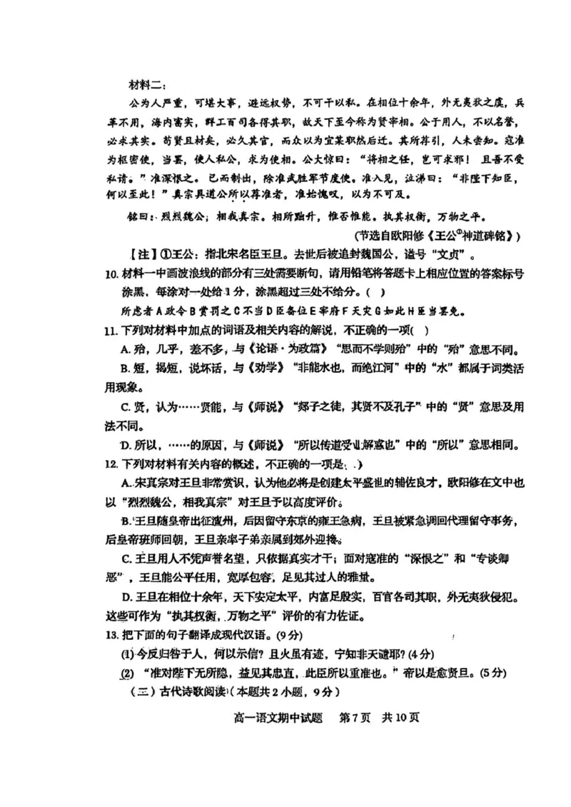 山东省青岛第五十八中学2025-2026学年高一上学期期中测试语文PDF版含答案_2024-2025高一（7-7月题库）_2026年1月高一_260110山东省青岛第五十八中学2025-2026学年高一上学期期中测试（全）