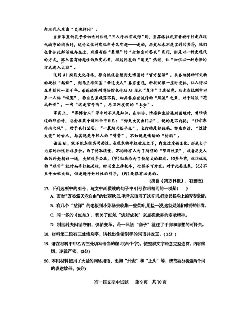 山东省青岛第五十八中学2025-2026学年高一上学期期中测试语文PDF版含答案_2024-2025高一（7-7月题库）_2026年1月高一_260110山东省青岛第五十八中学2025-2026学年高一上学期期中测试（全）