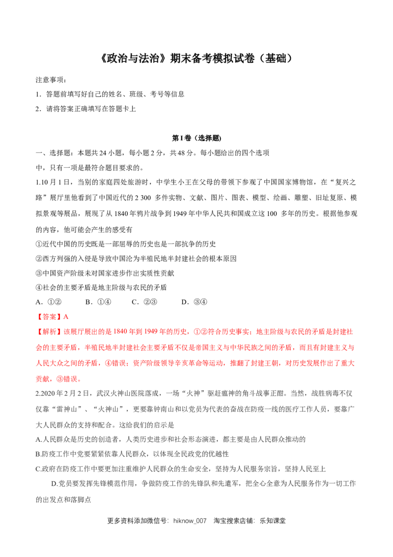 期末备考模拟（基础卷）（1）（解析版）_E015高中全科试卷_政治试题_必修3_2.同步练习_1.同步练习