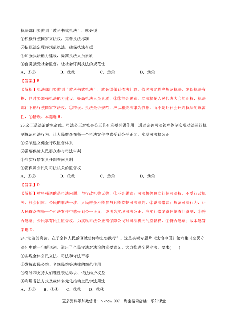 期末备考模拟（基础卷）（1）（解析版）_E015高中全科试卷_政治试题_必修3_2.同步练习_1.同步练习