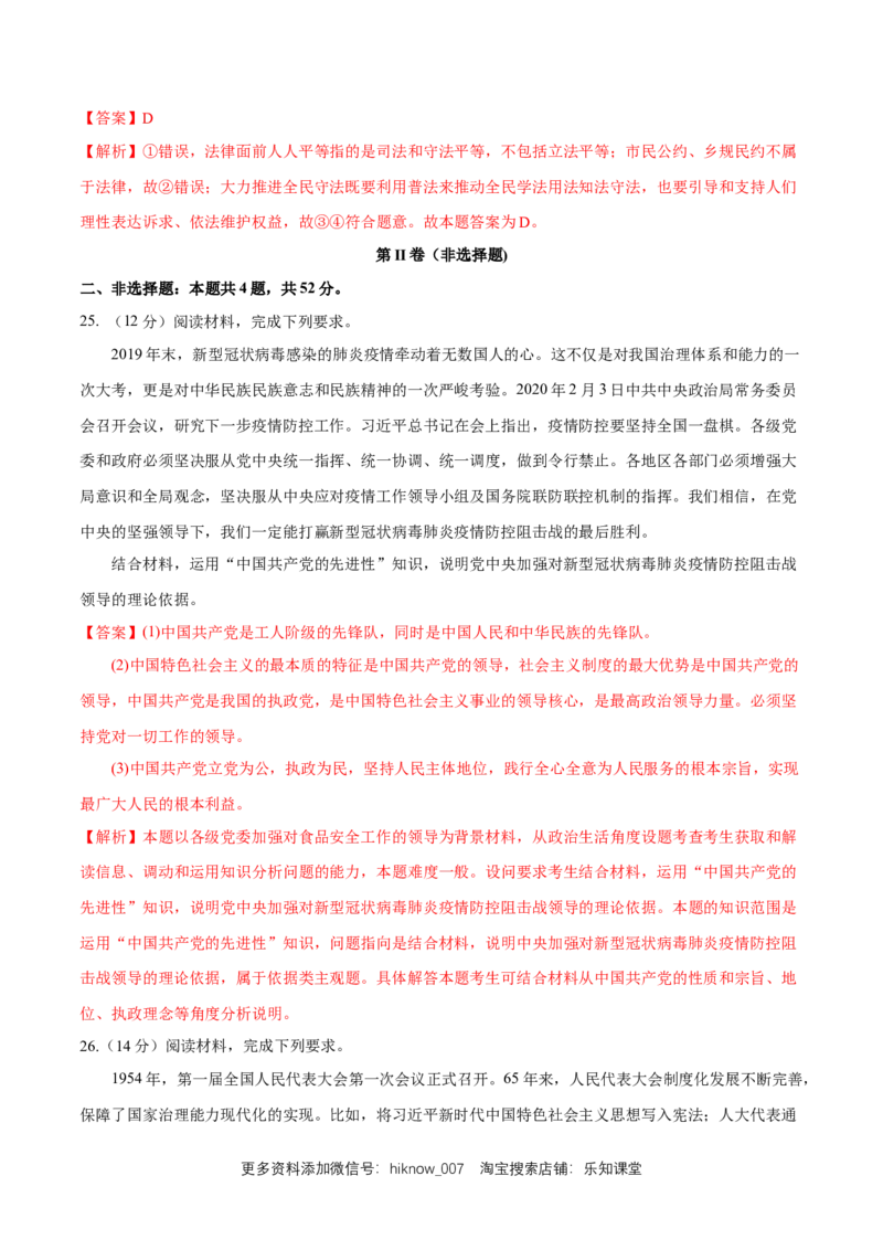 期末备考模拟（基础卷）（1）（解析版）_E015高中全科试卷_政治试题_必修3_2.同步练习_1.同步练习