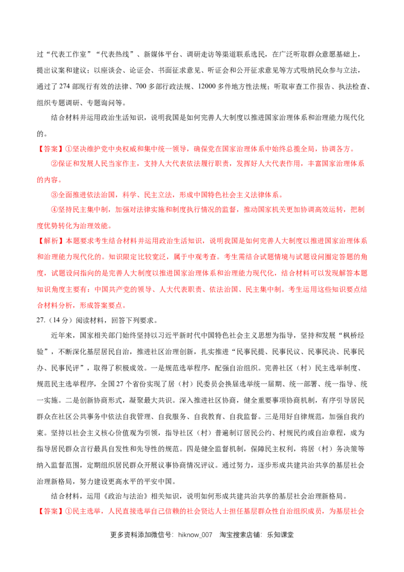 期末备考模拟（基础卷）（1）（解析版）_E015高中全科试卷_政治试题_必修3_2.同步练习_1.同步练习