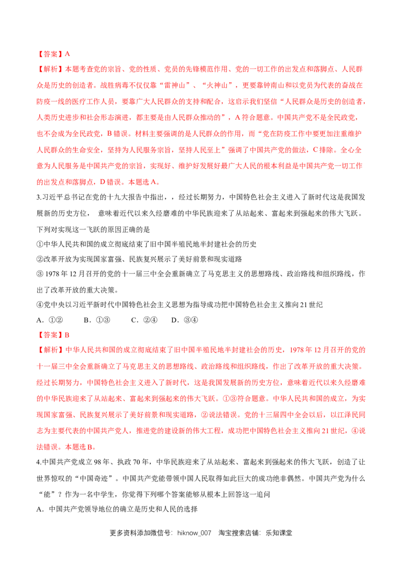 期末备考模拟（基础卷）（1）（解析版）_E015高中全科试卷_政治试题_必修3_2.同步练习_1.同步练习