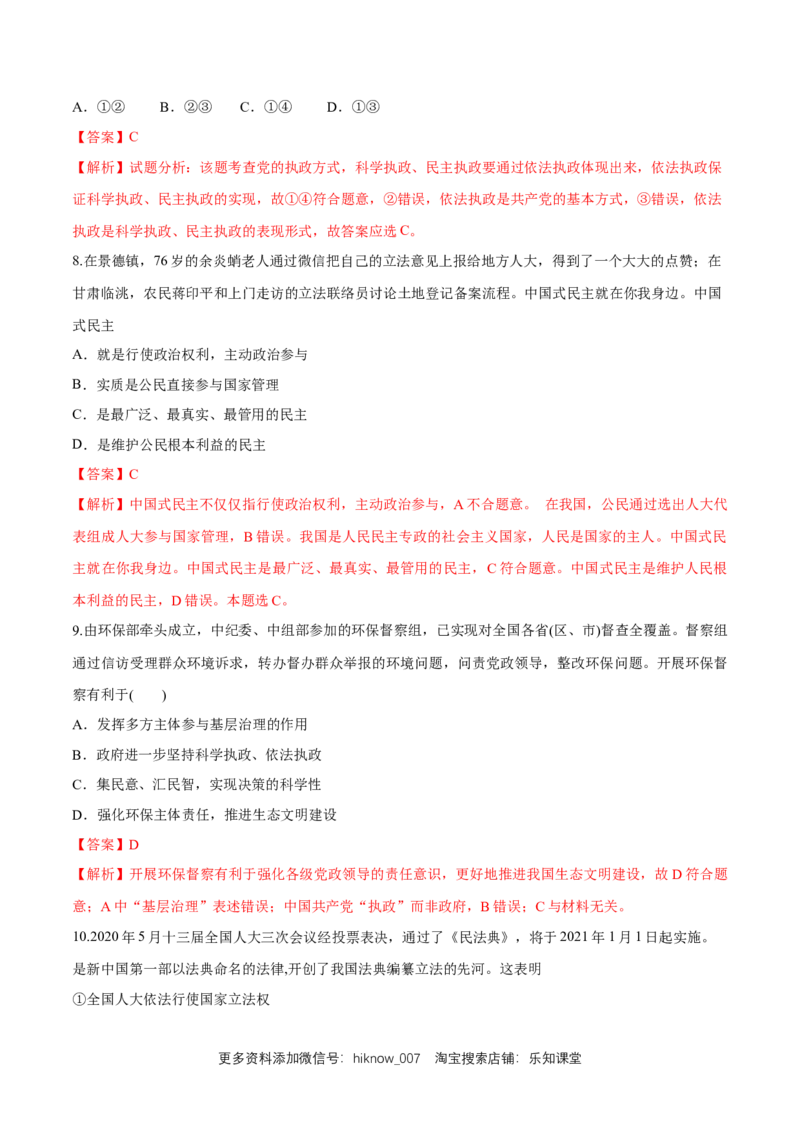 期末备考模拟（基础卷）（1）（解析版）_E015高中全科试卷_政治试题_必修3_2.同步练习_1.同步练习