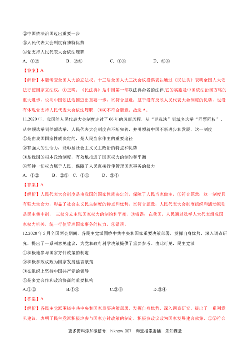 期末备考模拟（基础卷）（1）（解析版）_E015高中全科试卷_政治试题_必修3_2.同步练习_1.同步练习