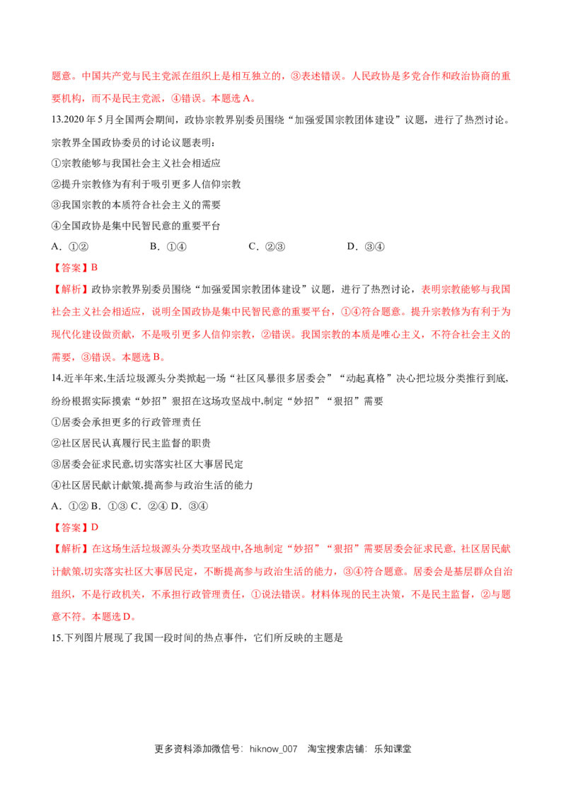 期末备考模拟（基础卷）（1）（解析版）_E015高中全科试卷_政治试题_必修3_2.同步练习_1.同步练习