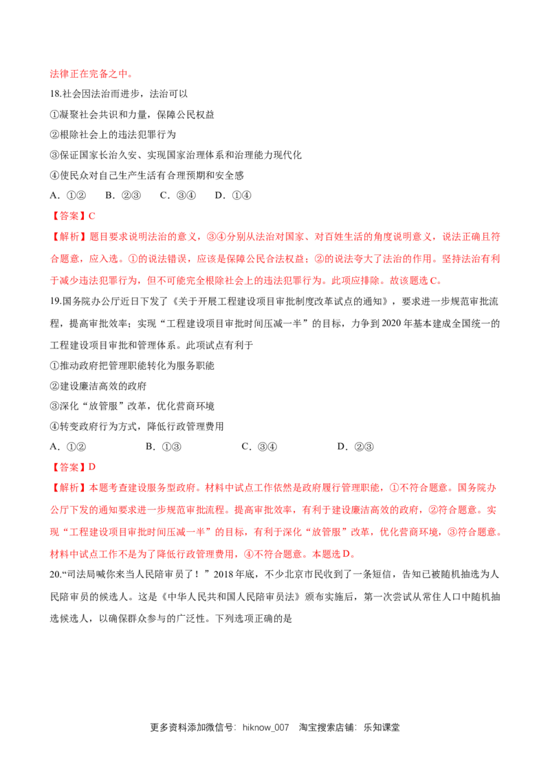 期末备考模拟（基础卷）（1）（解析版）_E015高中全科试卷_政治试题_必修3_2.同步练习_1.同步练习