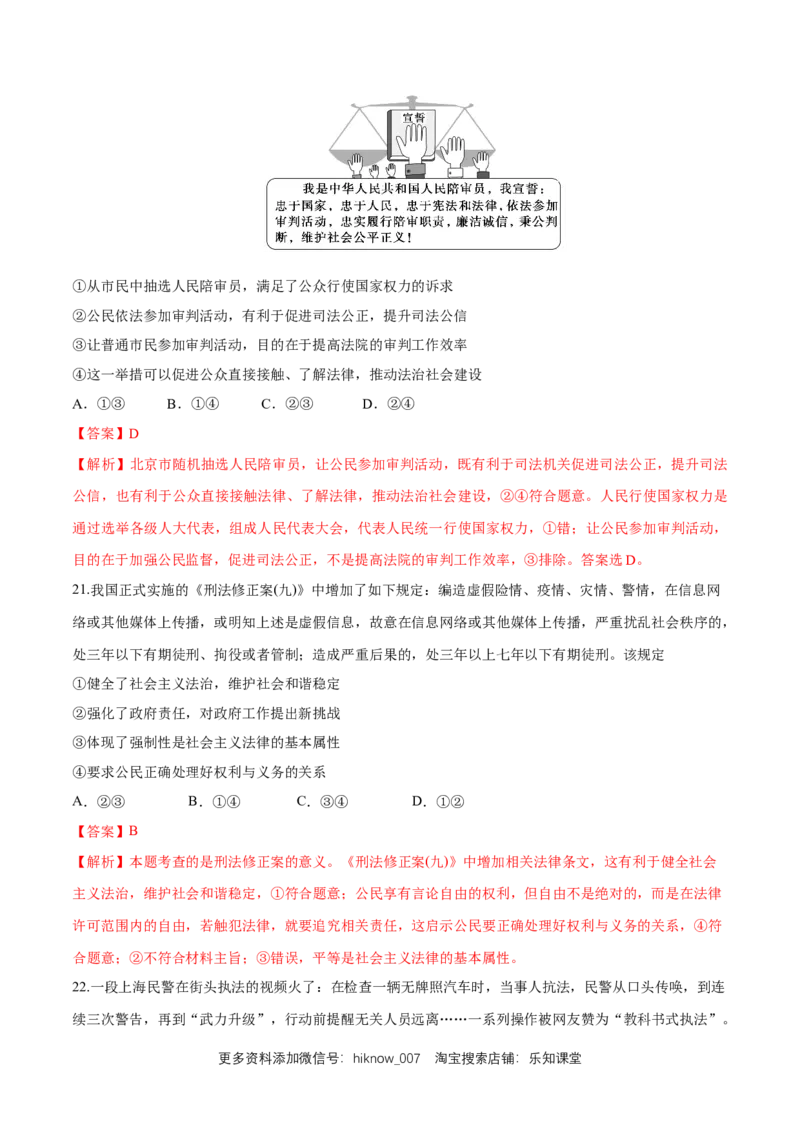 期末备考模拟（基础卷）（1）（解析版）_E015高中全科试卷_政治试题_必修3_2.同步练习_1.同步练习