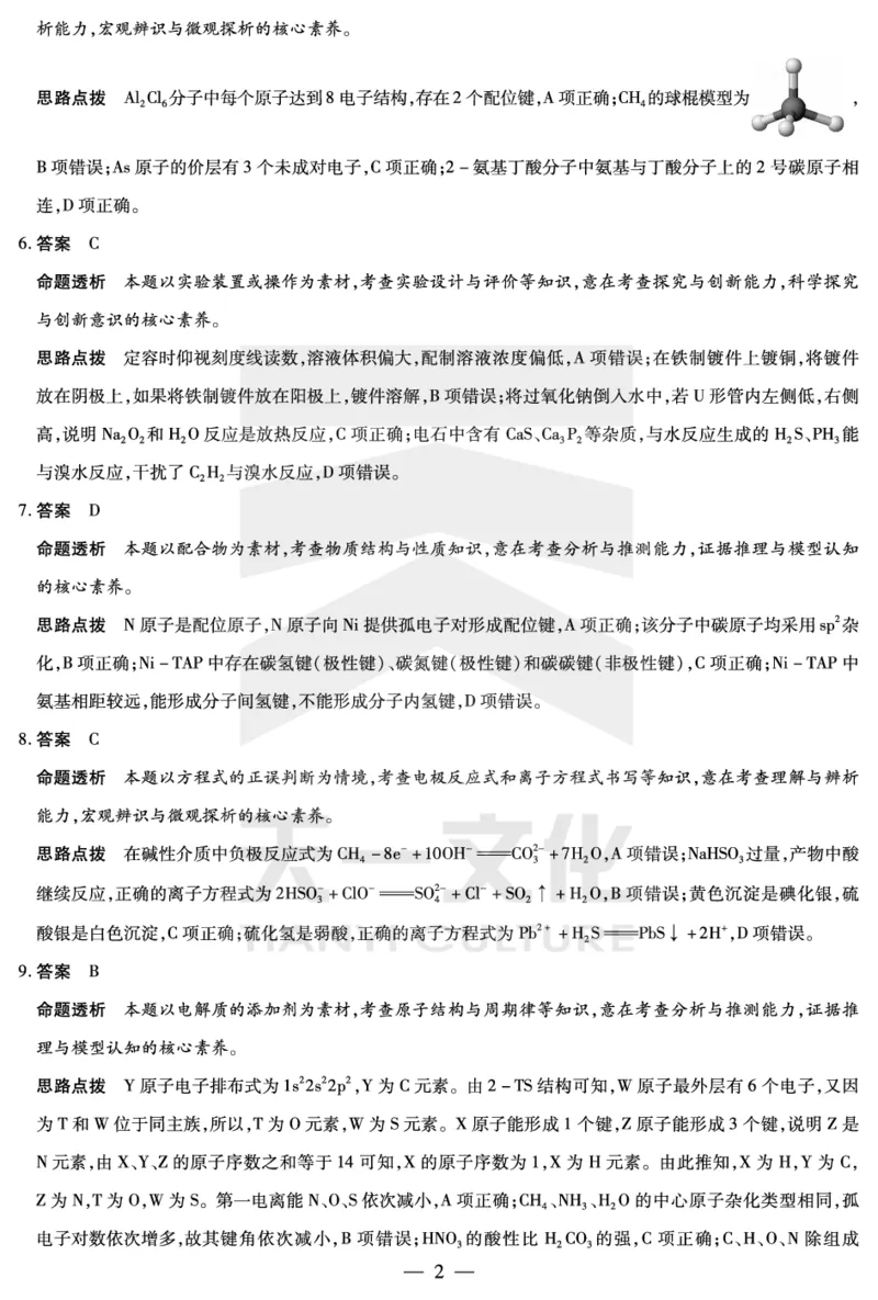 化学安徽高三春季检测答案_2024年2月_01每日更新_23号_2024届安徽天一大联考高三下学期春季阶段性检测_安徽天一大联考2023-2024学年高三下学期春季阶段性检测化学