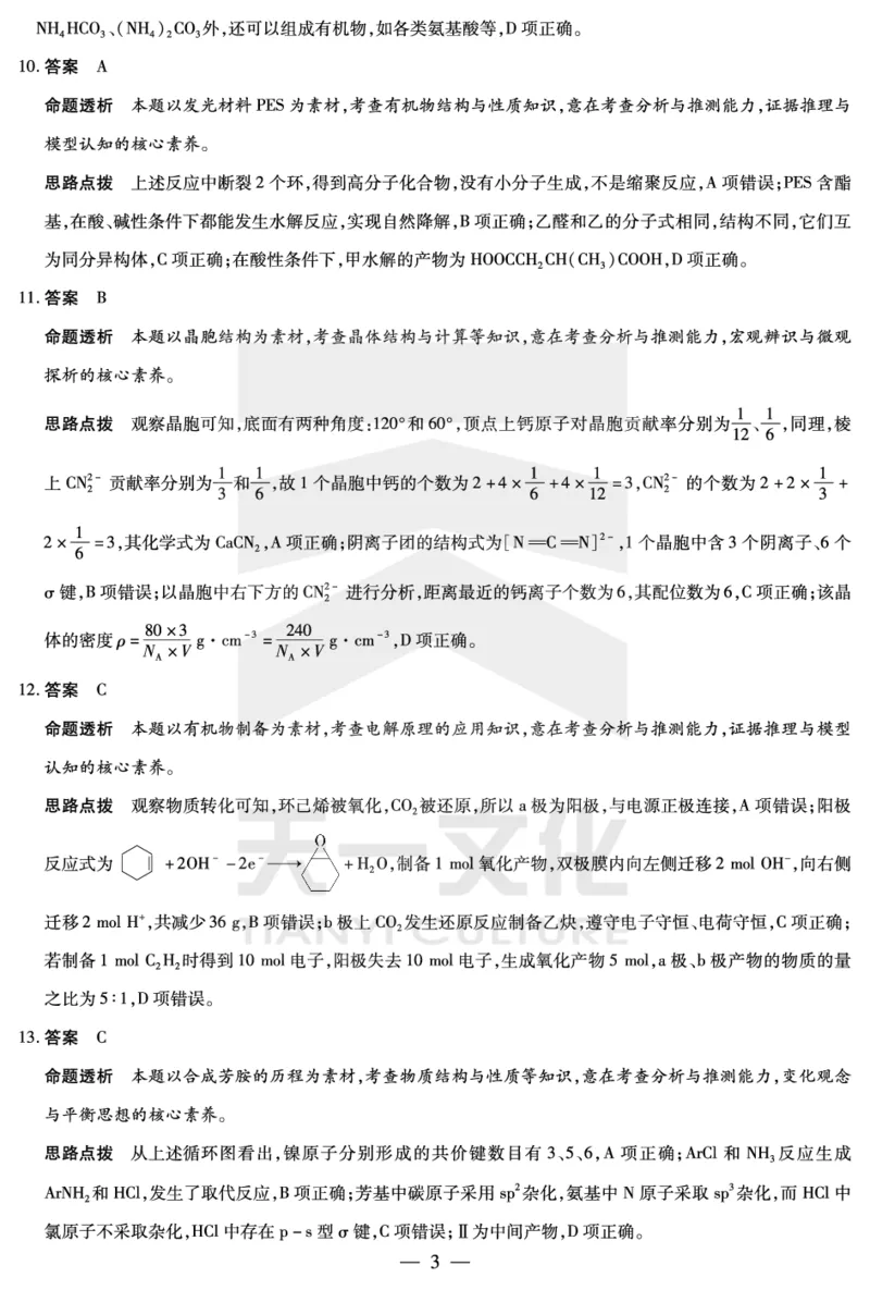 化学安徽高三春季检测答案_2024年2月_01每日更新_23号_2024届安徽天一大联考高三下学期春季阶段性检测_安徽天一大联考2023-2024学年高三下学期春季阶段性检测化学