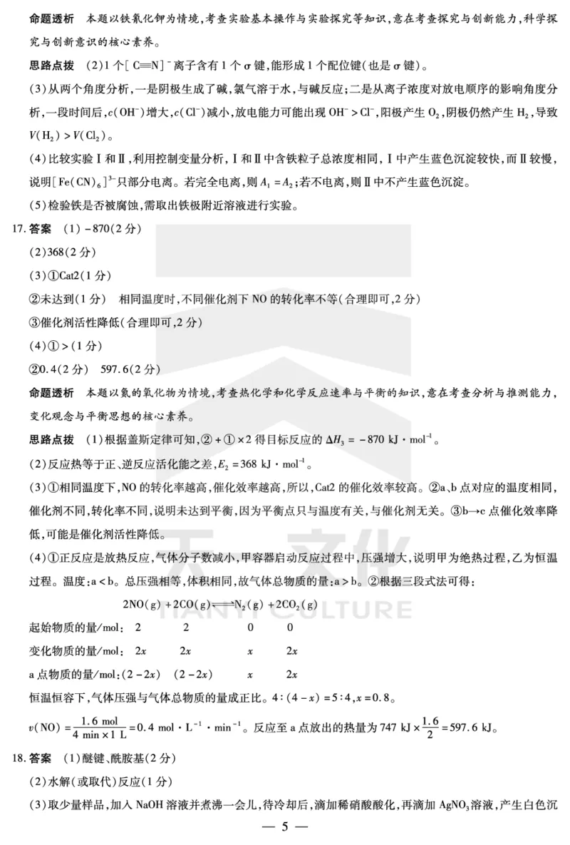 化学安徽高三春季检测答案_2024年2月_01每日更新_23号_2024届安徽天一大联考高三下学期春季阶段性检测_安徽天一大联考2023-2024学年高三下学期春季阶段性检测化学