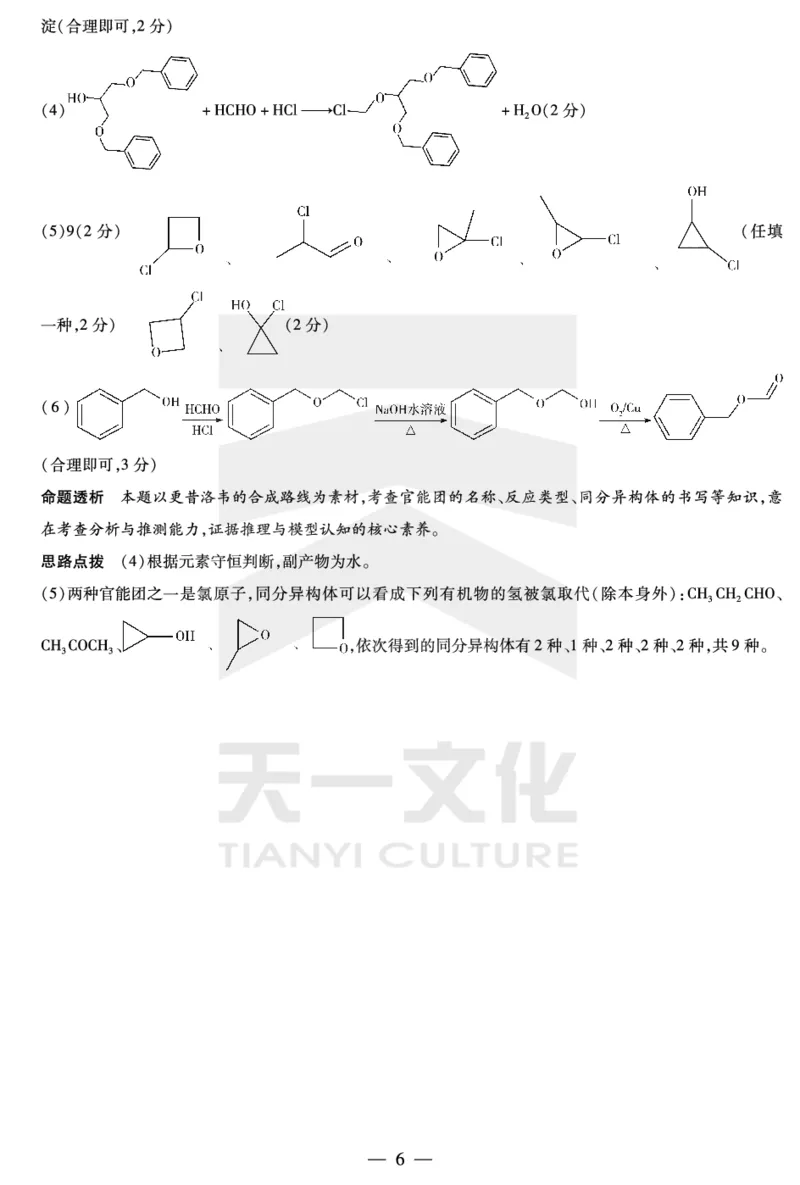 化学安徽高三春季检测答案_2024年2月_01每日更新_23号_2024届安徽天一大联考高三下学期春季阶段性检测_安徽天一大联考2023-2024学年高三下学期春季阶段性检测化学