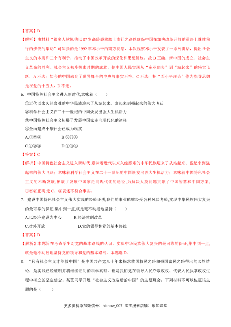 新教材精创1.2中国领导人民站起来、富起来、强起来同步练习（2）（解析版）_E015高中全科试卷_政治试题_必修3_2.同步练习_1.同步练习