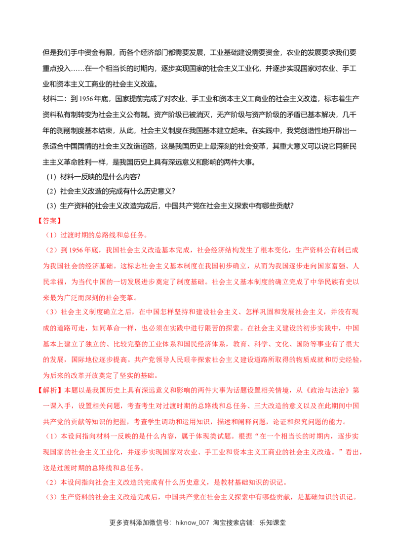 新教材精创1.2中国领导人民站起来、富起来、强起来同步练习（2）（解析版）_E015高中全科试卷_政治试题_必修3_2.同步练习_1.同步练习