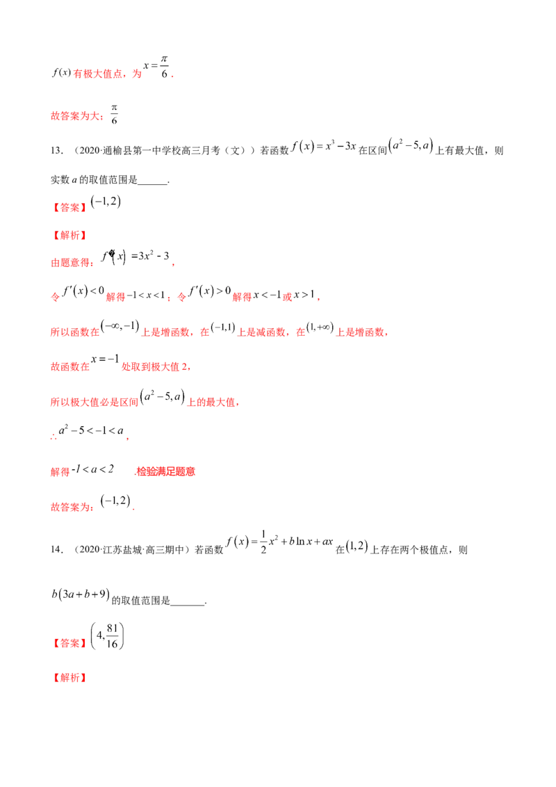 专题5.3导数在研究函数中的应用（2）（B卷提升篇）解析版_E015高中全科试卷_数学试题_选修2_01.同步练习_同步练习（第四套）_专题5.3导数在研究函数中的应用（2）（B卷提升篇）