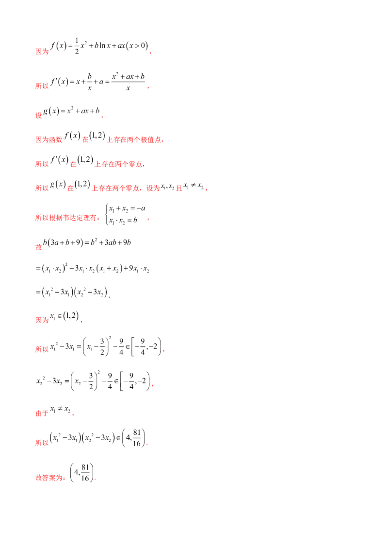 专题5.3导数在研究函数中的应用（2）（B卷提升篇）解析版_E015高中全科试卷_数学试题_选修2_01.同步练习_同步练习（第四套）_专题5.3导数在研究函数中的应用（2）（B卷提升篇）