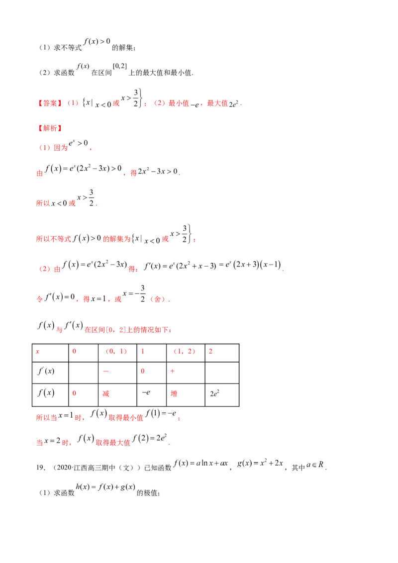 专题5.3导数在研究函数中的应用（2）（B卷提升篇）解析版_E015高中全科试卷_数学试题_选修2_01.同步练习_同步练习（第四套）_专题5.3导数在研究函数中的应用（2）（B卷提升篇）
