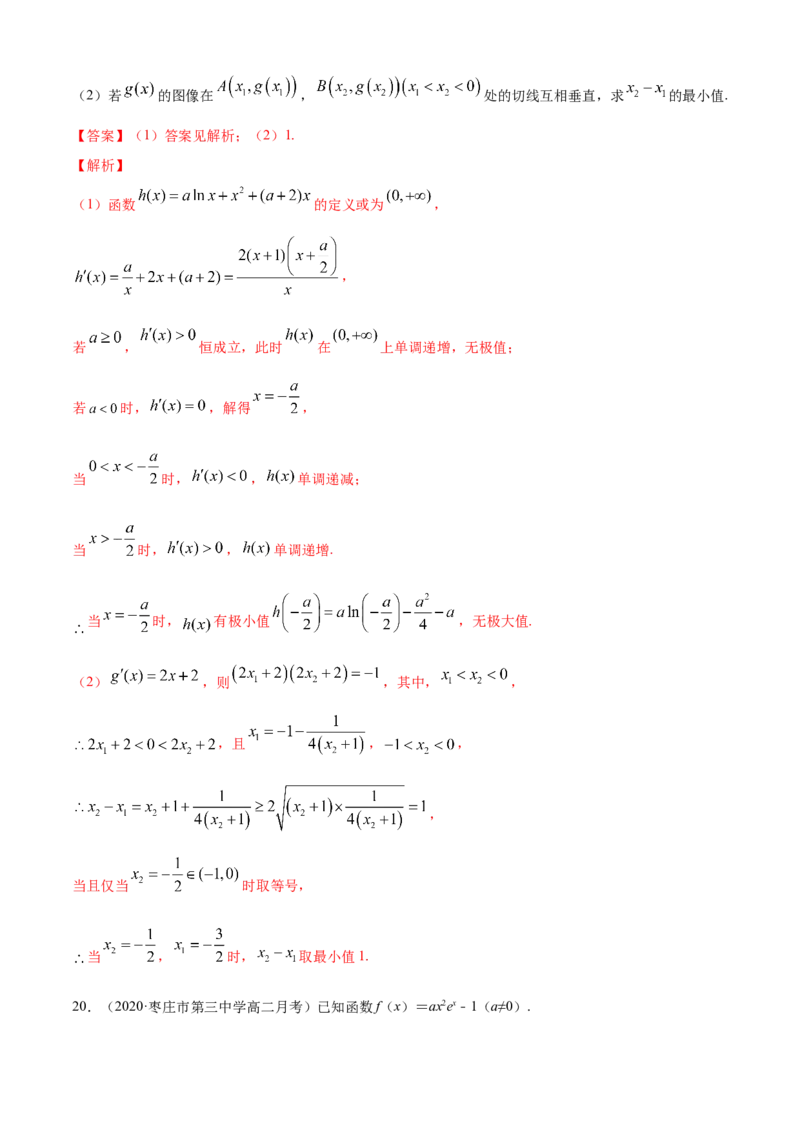 专题5.3导数在研究函数中的应用（2）（B卷提升篇）解析版_E015高中全科试卷_数学试题_选修2_01.同步练习_同步练习（第四套）_专题5.3导数在研究函数中的应用（2）（B卷提升篇）