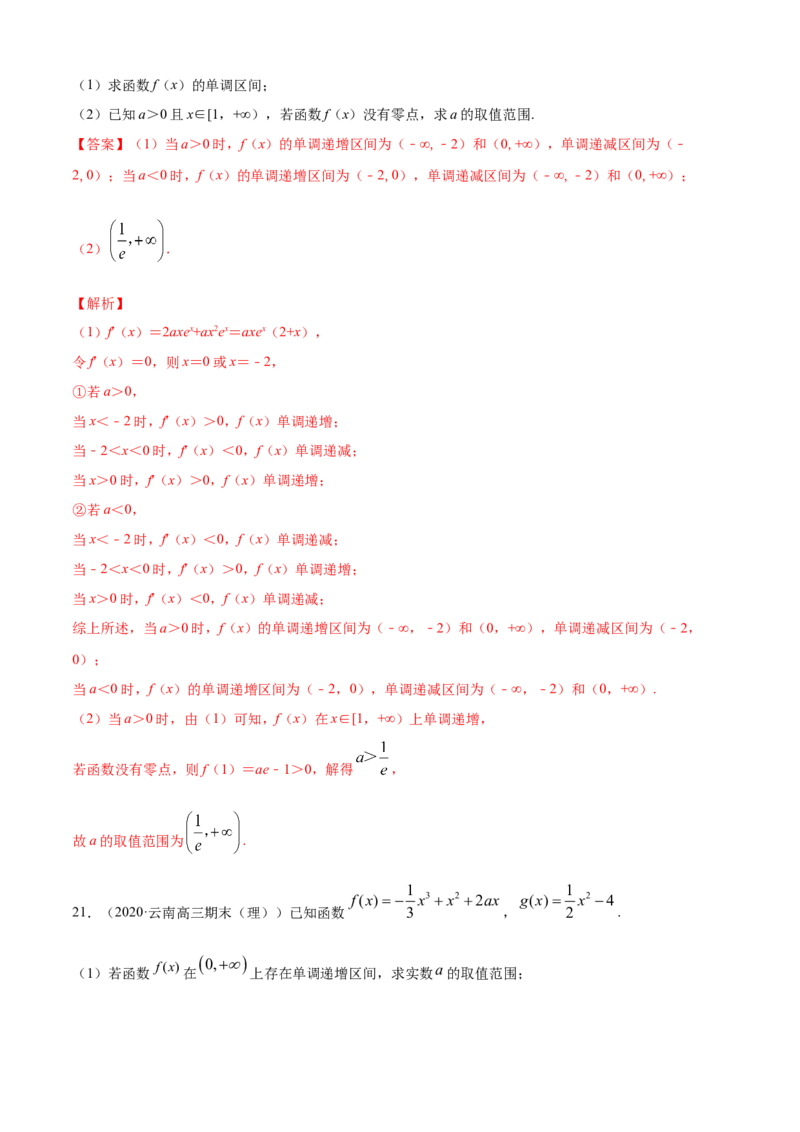 专题5.3导数在研究函数中的应用（2）（B卷提升篇）解析版_E015高中全科试卷_数学试题_选修2_01.同步练习_同步练习（第四套）_专题5.3导数在研究函数中的应用（2）（B卷提升篇）