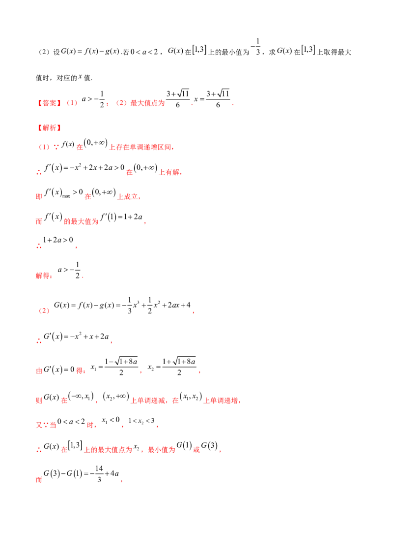 专题5.3导数在研究函数中的应用（2）（B卷提升篇）解析版_E015高中全科试卷_数学试题_选修2_01.同步练习_同步练习（第四套）_专题5.3导数在研究函数中的应用（2）（B卷提升篇）