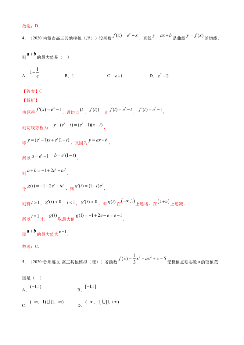 专题5.3导数在研究函数中的应用（2）（B卷提升篇）解析版_E015高中全科试卷_数学试题_选修2_01.同步练习_同步练习（第四套）_专题5.3导数在研究函数中的应用（2）（B卷提升篇）