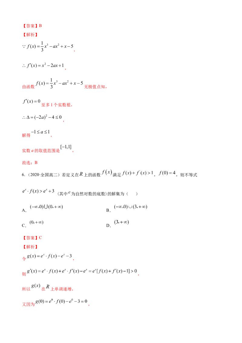 专题5.3导数在研究函数中的应用（2）（B卷提升篇）解析版_E015高中全科试卷_数学试题_选修2_01.同步练习_同步练习（第四套）_专题5.3导数在研究函数中的应用（2）（B卷提升篇）