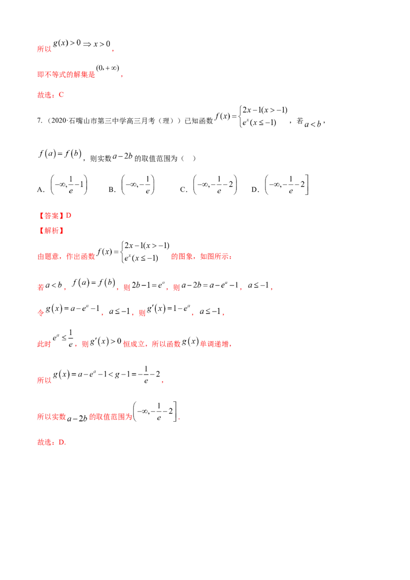 专题5.3导数在研究函数中的应用（2）（B卷提升篇）解析版_E015高中全科试卷_数学试题_选修2_01.同步练习_同步练习（第四套）_专题5.3导数在研究函数中的应用（2）（B卷提升篇）
