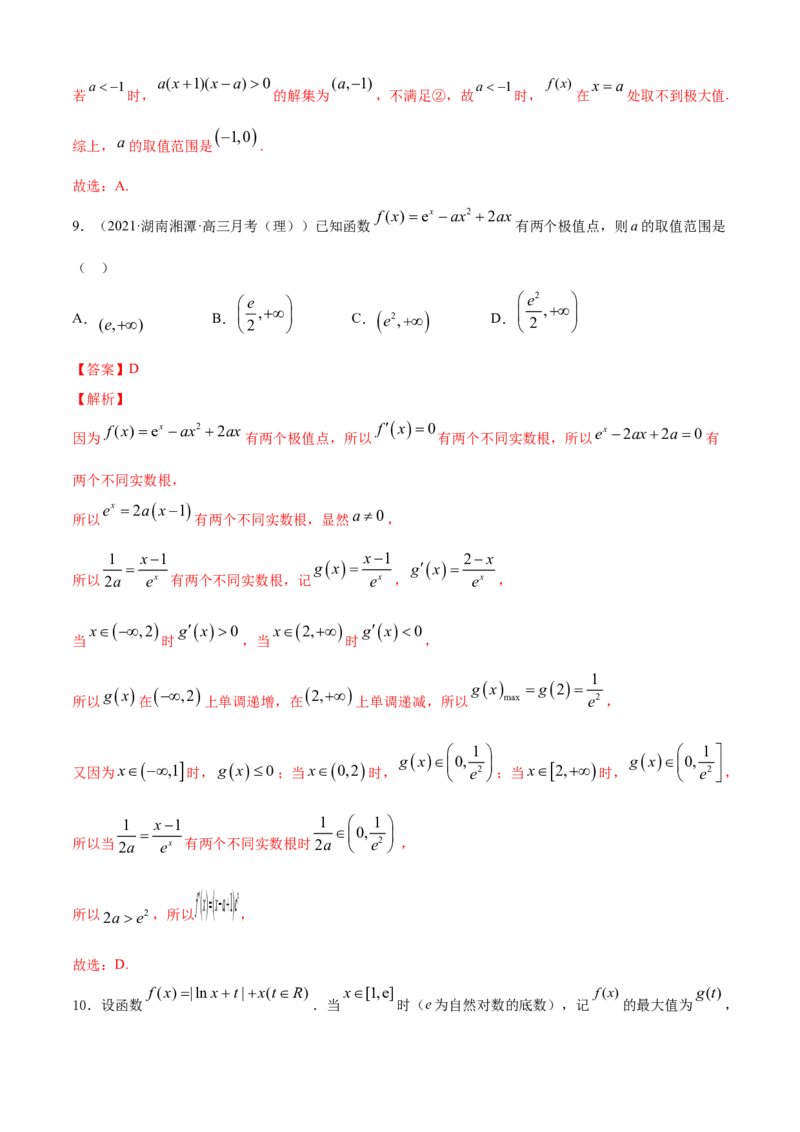 专题5.3导数在研究函数中的应用（2）（B卷提升篇）解析版_E015高中全科试卷_数学试题_选修2_01.同步练习_同步练习（第四套）_专题5.3导数在研究函数中的应用（2）（B卷提升篇）