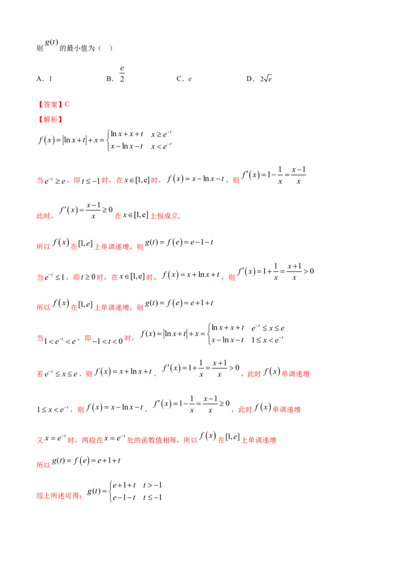 专题5.3导数在研究函数中的应用（2）（B卷提升篇）解析版_E015高中全科试卷_数学试题_选修2_01.同步练习_同步练习（第四套）_专题5.3导数在研究函数中的应用（2）（B卷提升篇）