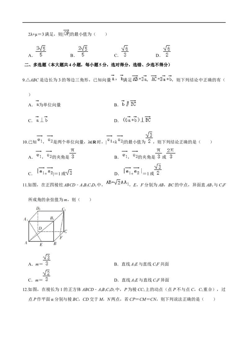 必刷卷05-高一数学下学期期中仿真必刷模拟卷（人教A版2019）（原卷版）_E015高中全科试卷_数学试题_必修2_03.期中测试_必刷卷05-高一数学下学期期中仿真必刷模拟卷（人教A版2019）