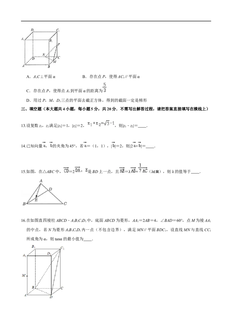 必刷卷05-高一数学下学期期中仿真必刷模拟卷（人教A版2019）（原卷版）_E015高中全科试卷_数学试题_必修2_03.期中测试_必刷卷05-高一数学下学期期中仿真必刷模拟卷（人教A版2019）
