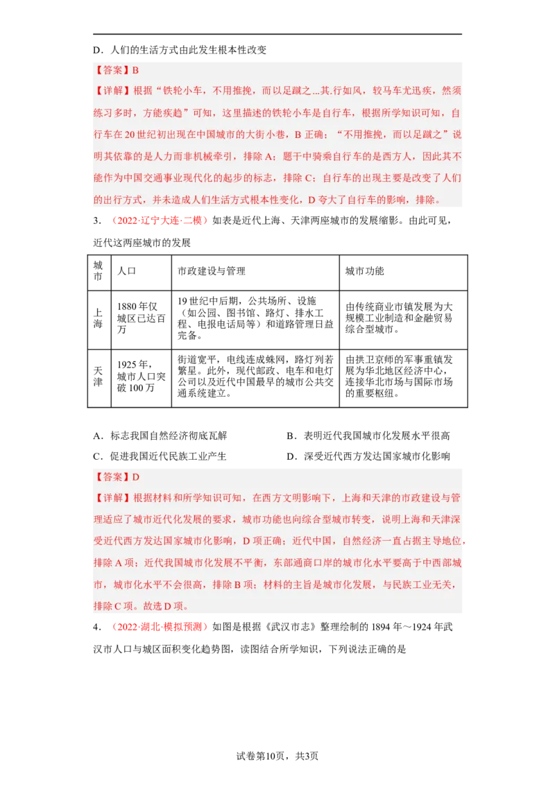 第11课近代以来的城市化进程（解析版）_E015高中全科试卷_历史试题_选修2_人教版历史选修二同步练习（042份）_课后培优练2023年