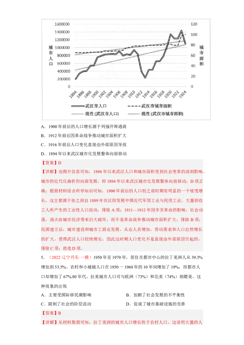 第11课近代以来的城市化进程（解析版）_E015高中全科试卷_历史试题_选修2_人教版历史选修二同步练习（042份）_课后培优练2023年