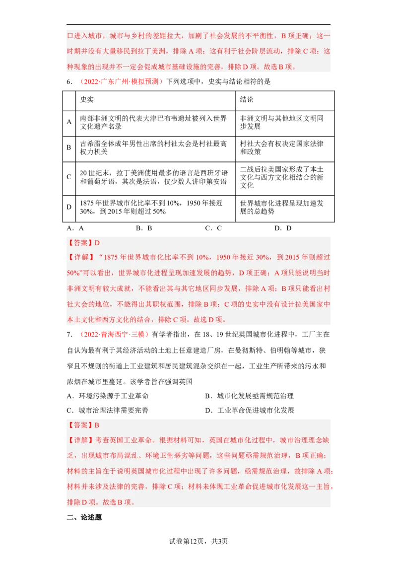 第11课近代以来的城市化进程（解析版）_E015高中全科试卷_历史试题_选修2_人教版历史选修二同步练习（042份）_课后培优练2023年