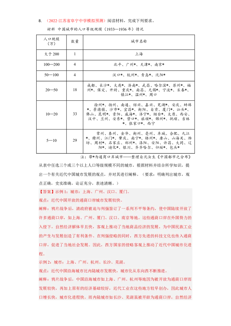 第11课近代以来的城市化进程（解析版）_E015高中全科试卷_历史试题_选修2_人教版历史选修二同步练习（042份）_课后培优练2023年