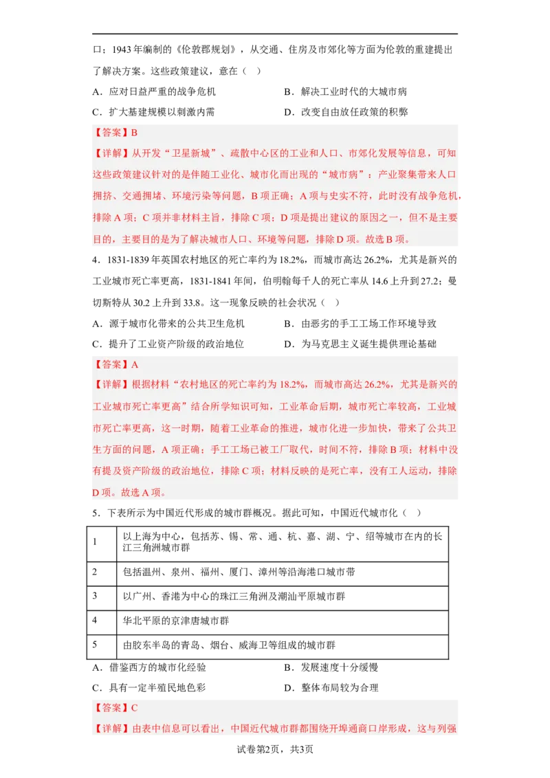 第11课近代以来的城市化进程（解析版）_E015高中全科试卷_历史试题_选修2_人教版历史选修二同步练习（042份）_课后培优练2023年