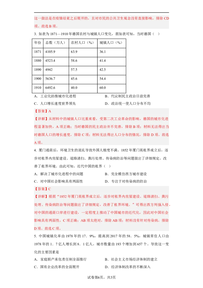 第11课近代以来的城市化进程（解析版）_E015高中全科试卷_历史试题_选修2_人教版历史选修二同步练习（042份）_课后培优练2023年