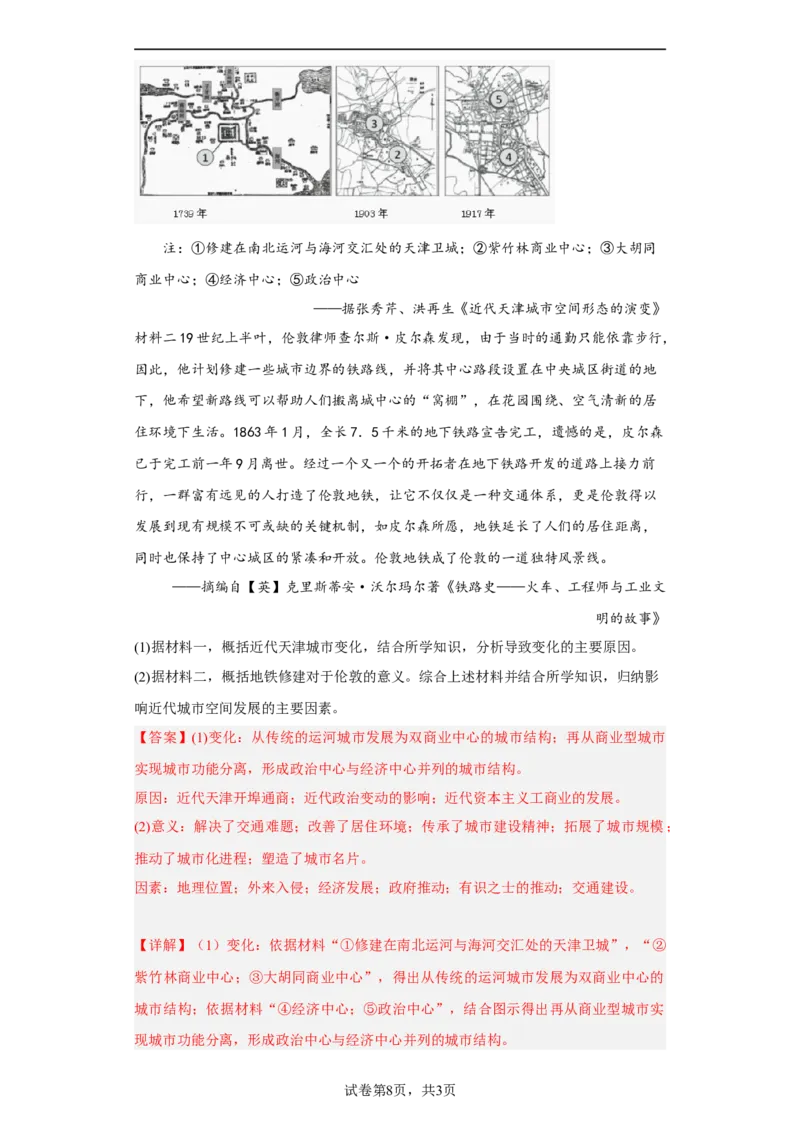 第11课近代以来的城市化进程（解析版）_E015高中全科试卷_历史试题_选修2_人教版历史选修二同步练习（042份）_课后培优练2023年