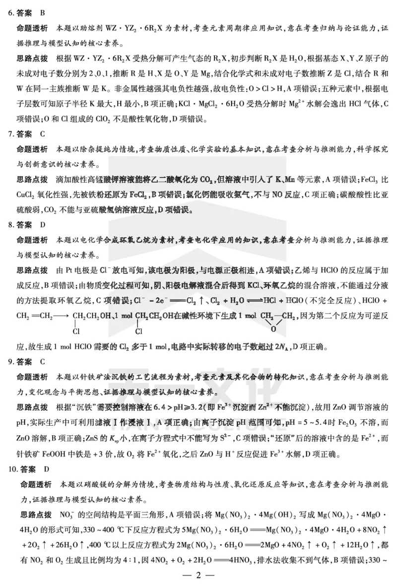 化学安徽高三期末答案_2024年2月_01每日更新_06号_2024届安徽省天一大联考高三上期末考试_安徽省天一大联考2024届高三上期末考试化学