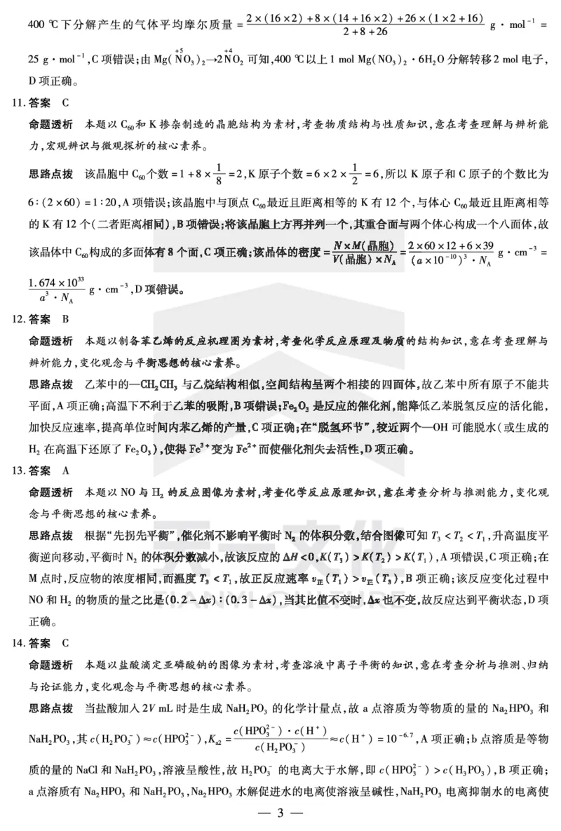 化学安徽高三期末答案_2024年2月_01每日更新_06号_2024届安徽省天一大联考高三上期末考试_安徽省天一大联考2024届高三上期末考试化学
