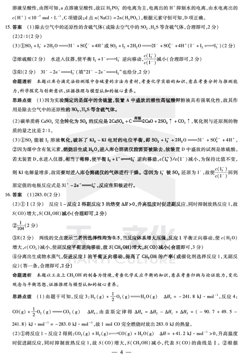 化学安徽高三期末答案_2024年2月_01每日更新_06号_2024届安徽省天一大联考高三上期末考试_安徽省天一大联考2024届高三上期末考试化学