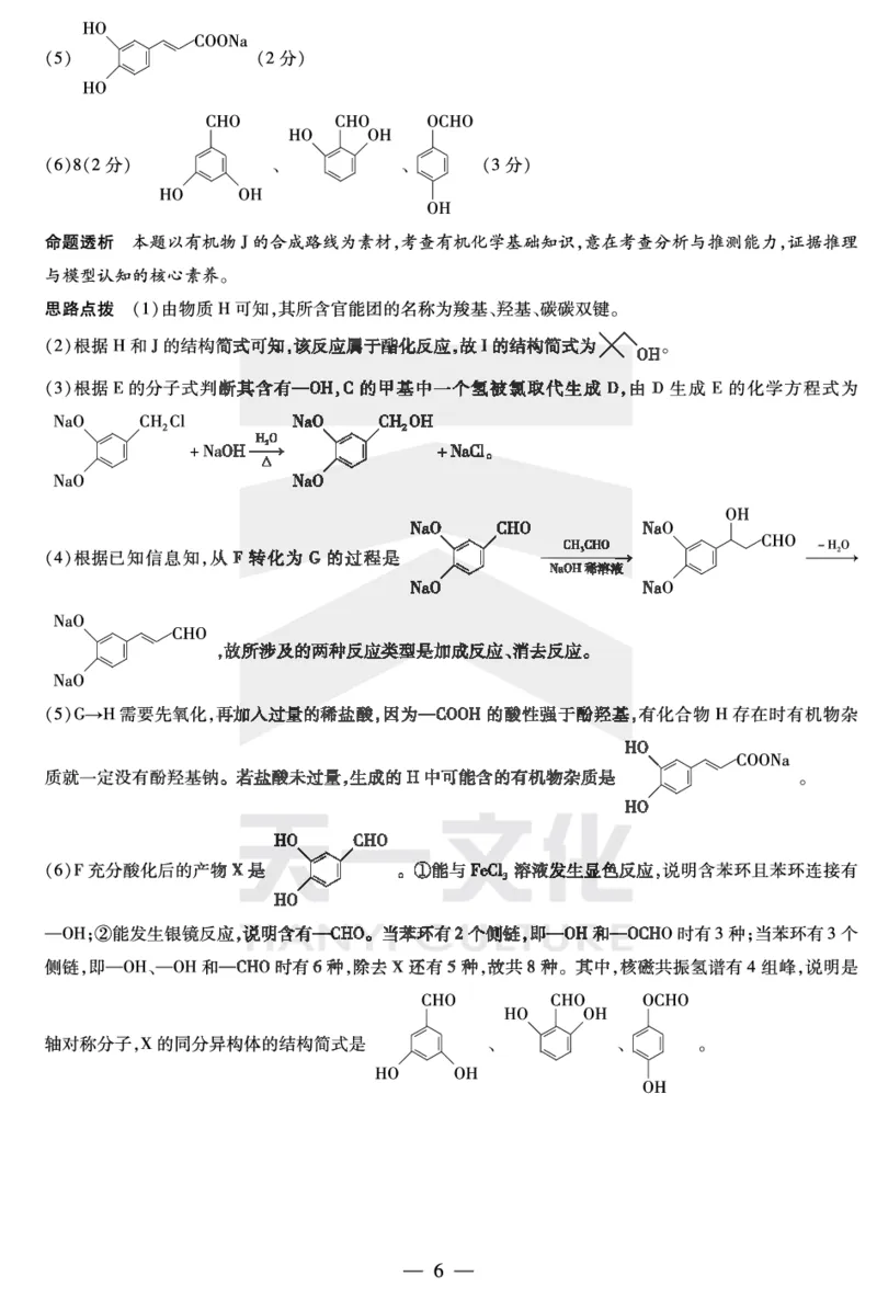 化学安徽高三期末答案_2024年2月_01每日更新_06号_2024届安徽省天一大联考高三上期末考试_安徽省天一大联考2024届高三上期末考试化学