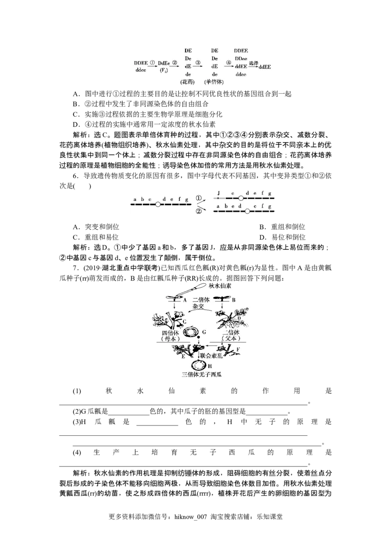 《第2节染色体变异》随堂达标检测_E015高中全科试卷_生物试题_必修2_1.单元测试_1、单元测试_第5章基因突变及其他变异